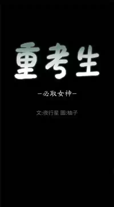 Download 重考生 1-76 官方中文（連載中）