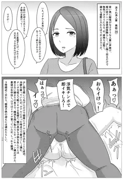 Download Kuzu Otoko ni 2 Koma de Soku Ochi to Sare Chau Hitozuma-tachi