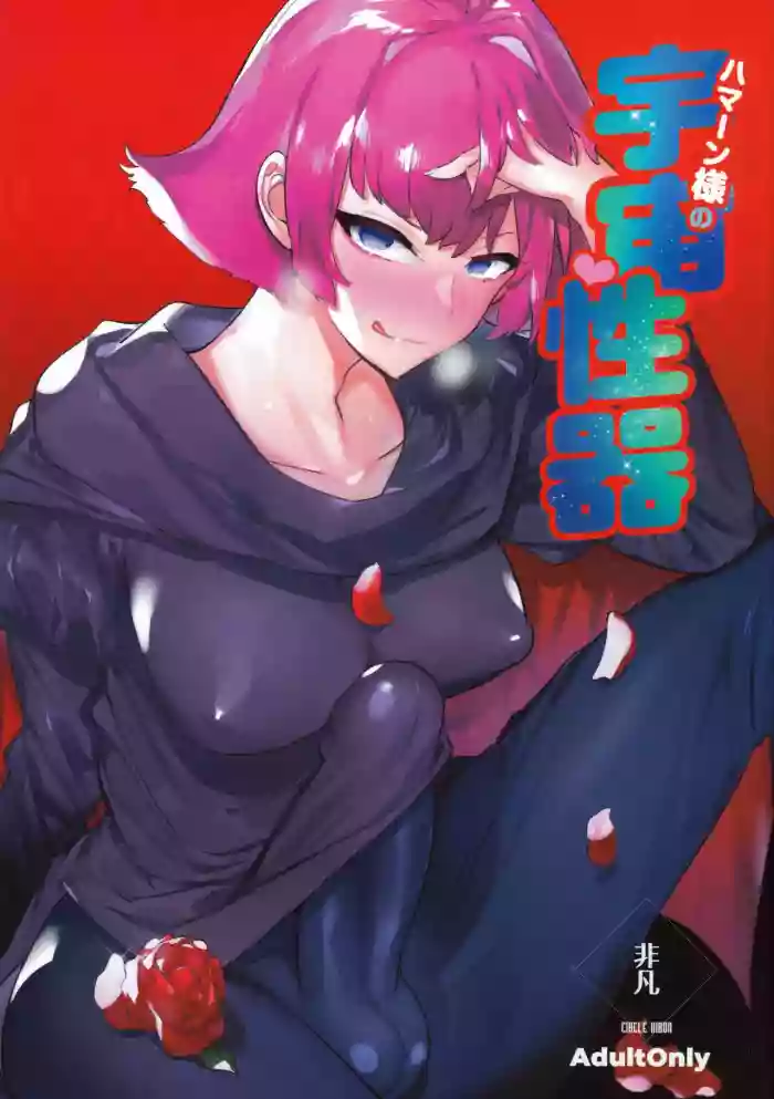 Download Haman-sama no Uchuu Seiki