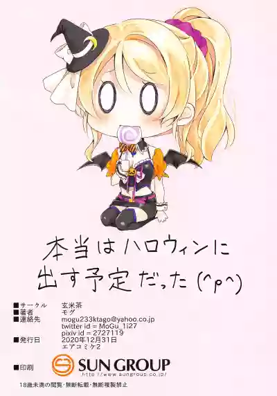 Download Halloween Eli-chan to Ecchi Suru Hon