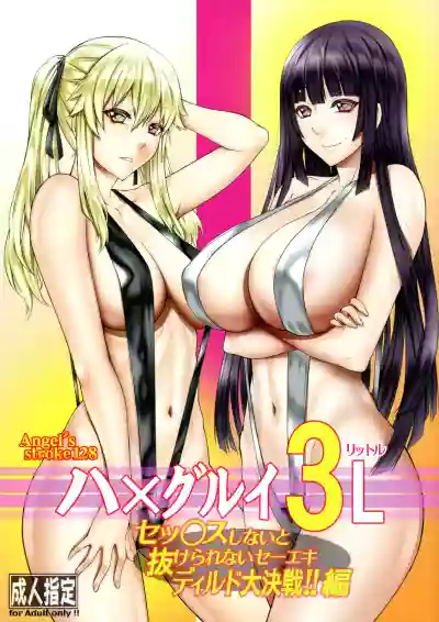 Download Hamegurui 3L - Sex shinai to Nukerare nai Seieki Dildo Daisakusen!! Hen