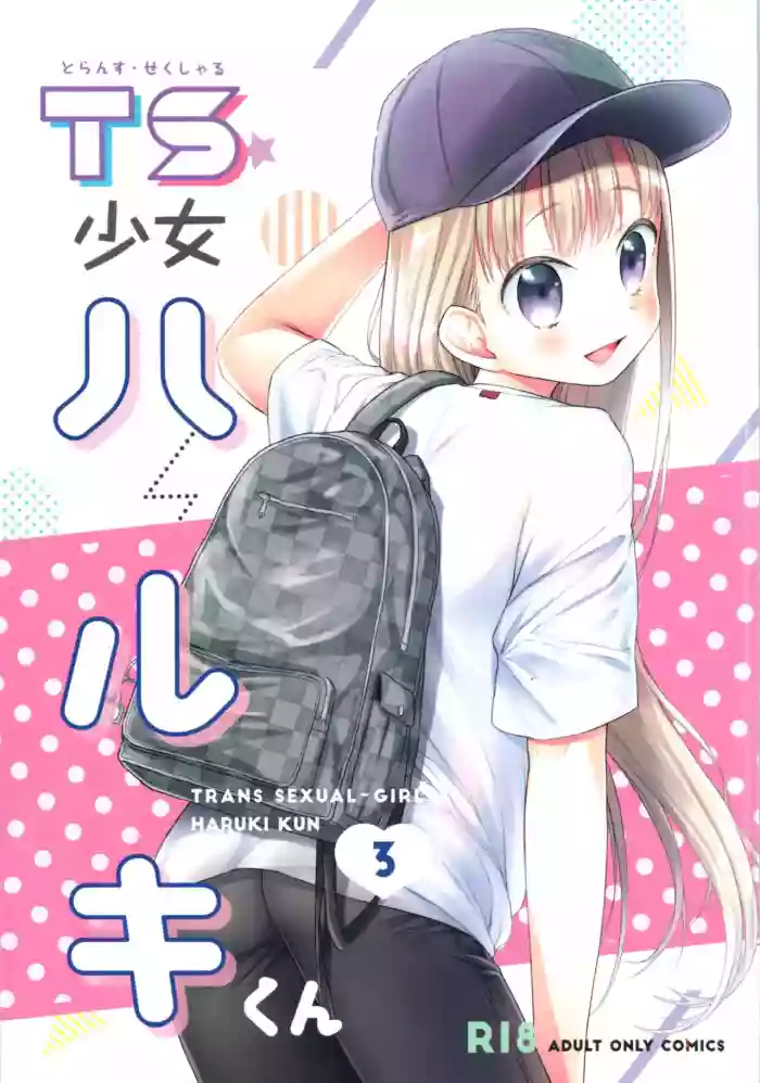 Download TS Shoujo Haruki-kun 3