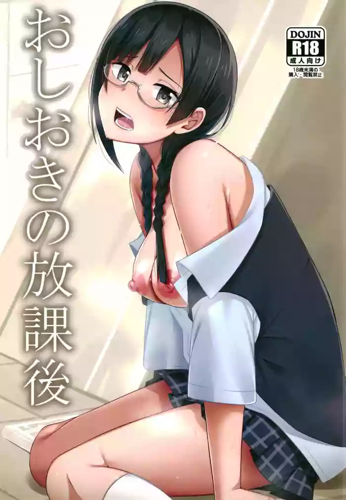 Download Oshioki no Houkago