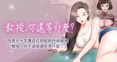 Download 【周日连载】教授，你还等什么?（作者：madstart&耀安） 第1~19话