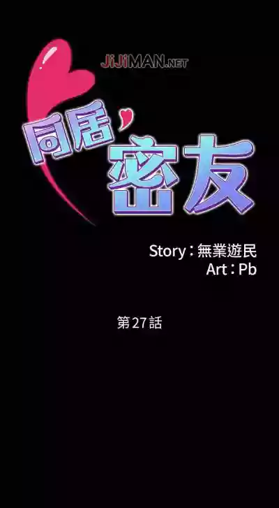 Download 【周日连载】同居密友（作者：Pb&無業遊民） 第1~29话