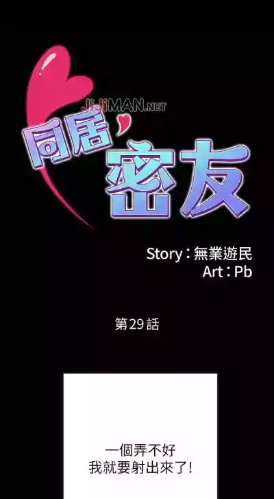 Download 【周日连载】同居密友（作者：Pb&無業遊民） 第1~29话