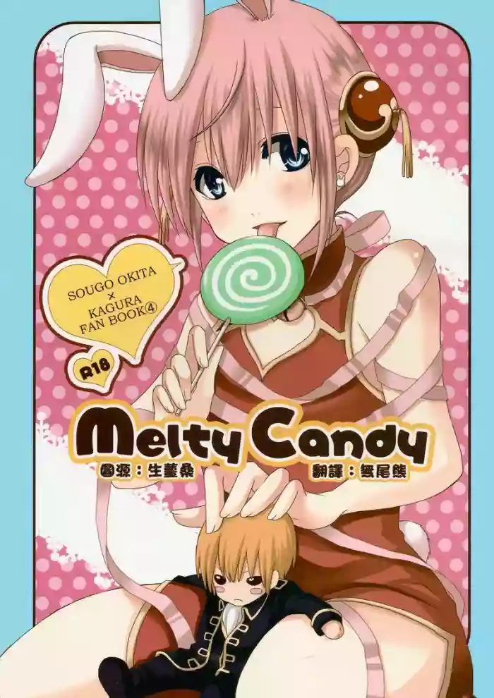 Download Melty Candy