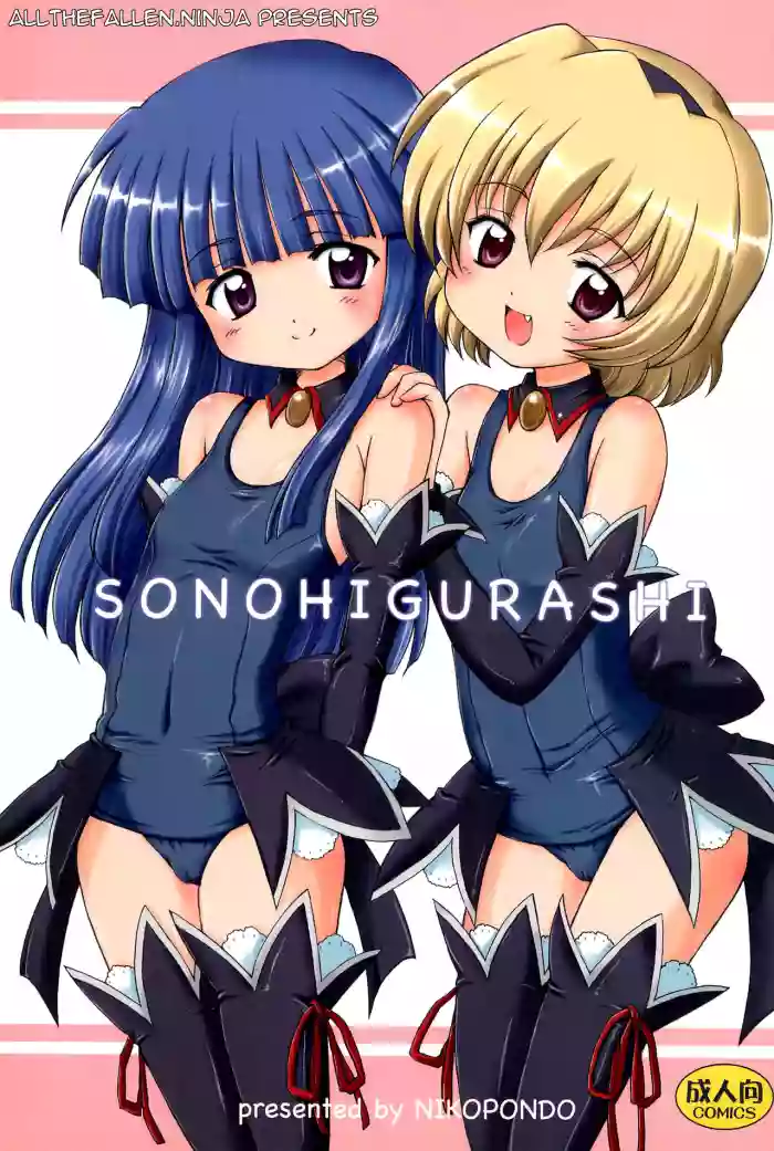 Download SONOHIGURASHI