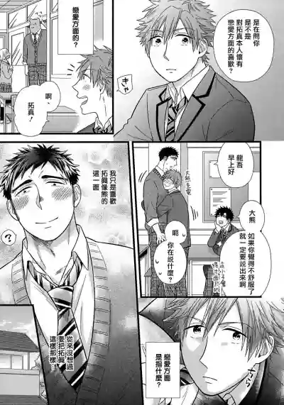 Download Itoshi no Love Bear | 可爱的爱心熊 Ch. 1