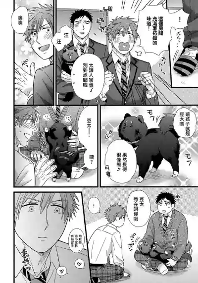 Download Itoshi no Love Bear | 可爱的爱心熊 Ch. 1