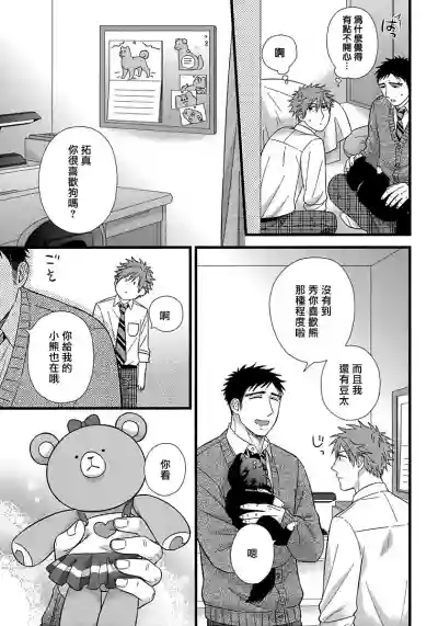 Download Itoshi no Love Bear | 可爱的爱心熊 Ch. 1