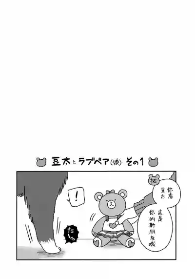 Download Itoshi no Love Bear | 可爱的爱心熊 Ch. 1