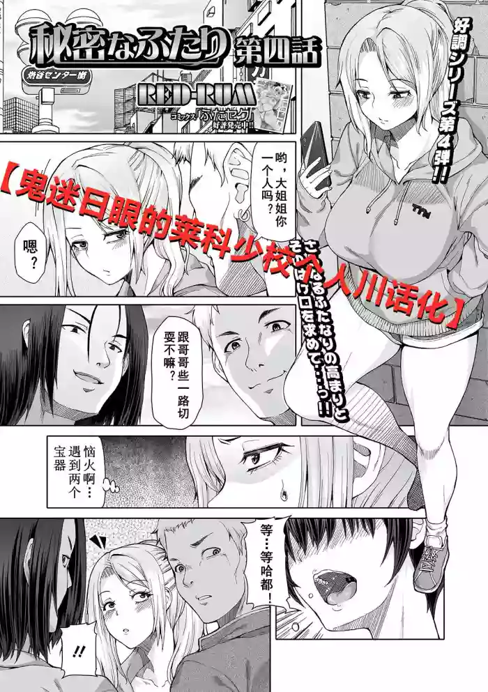 Download Himitsu na Futari Ch. 4