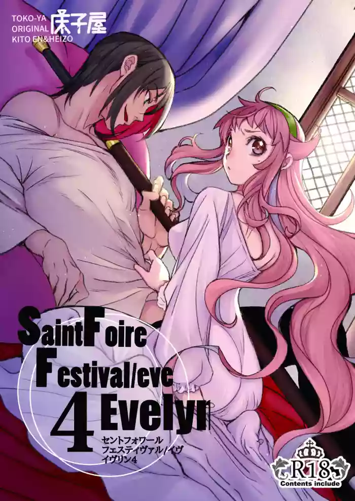 Download Saint Foire Festival/eve Evelyn:4