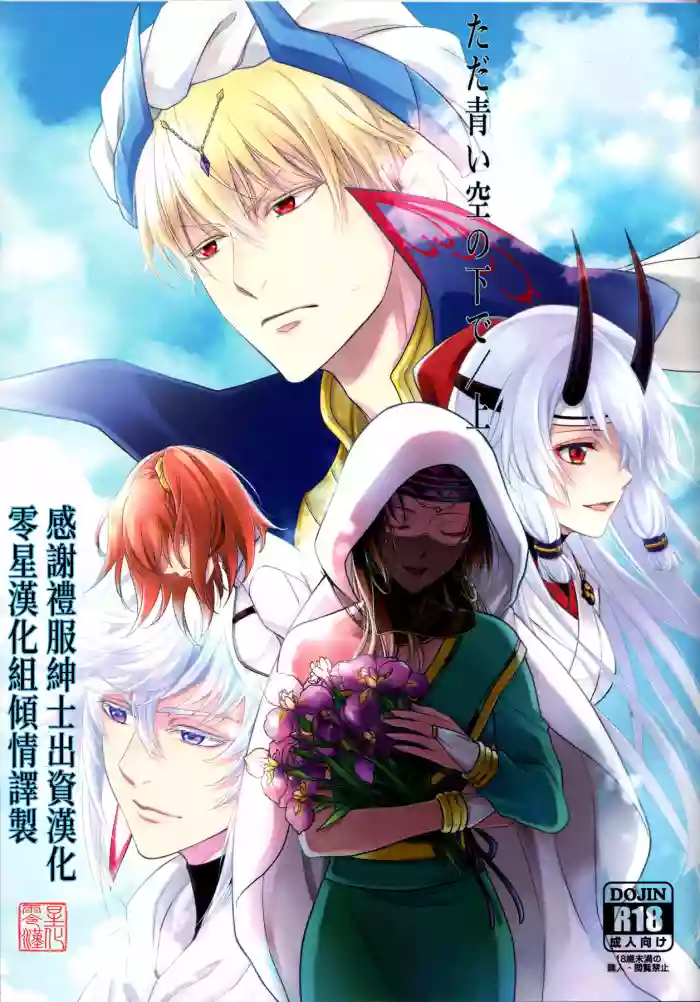 Download Tada Aoi Sora no Shita de / Jou