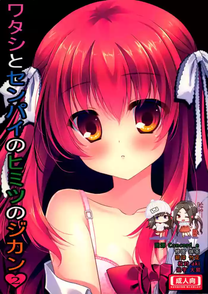 Download Watashi to Senpai no Himitsu no Jikan 2