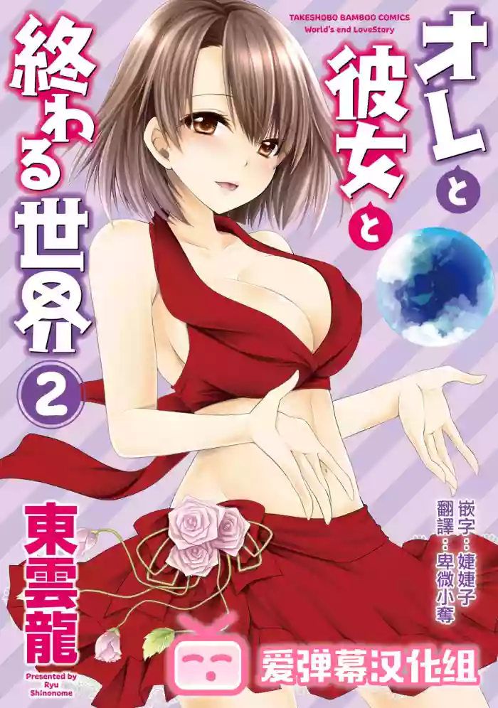 Download Ore to Kanojo to Owaru Sekai11