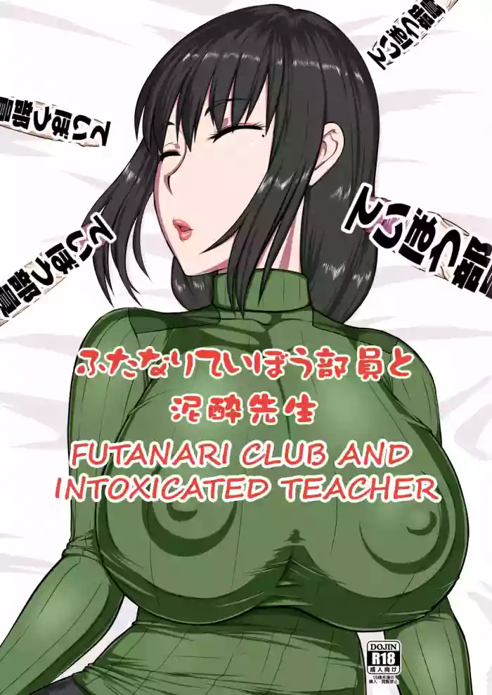 Download Futanari Teibou Buin to Deisui Sensei