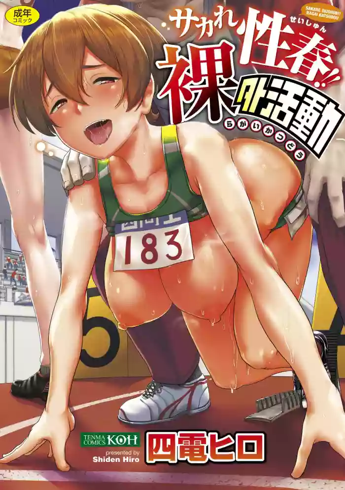 Download Sakare Seishun!! Ragai Katsudou | Prospering Youth!! Nude Outdoor Exercises Ch. 1-3