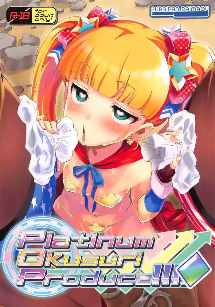 Download Platinum Okusuri Produce!!!! ◇