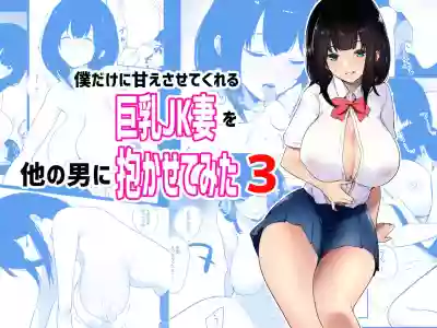 Download Boku dake ni Amaesasete Kureru Kyonyuu JK Tsuma o Hoka no Otoko ni Dakasete Mita 3