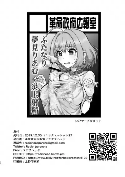 Download Yumemi Riamu wa Yume o Mitai