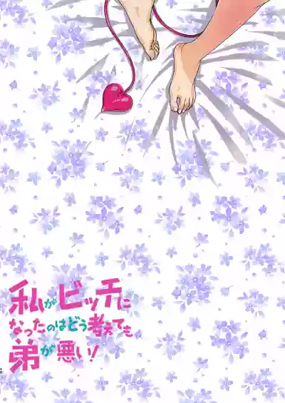 Download Watashi ga Bitch ni Natta no wa Dou Kangaetemo Otouto ga Warui!