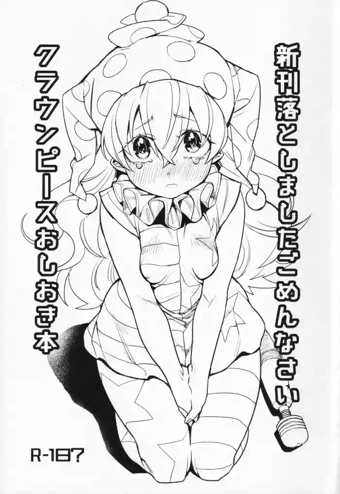 Download Shinkan Otoshimashita Gomen Nasai Clownpiece Oshioki Bon