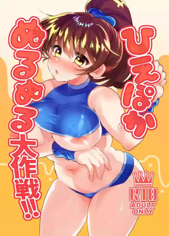 Download Hiepoka Nurunuru Daisakusen!!