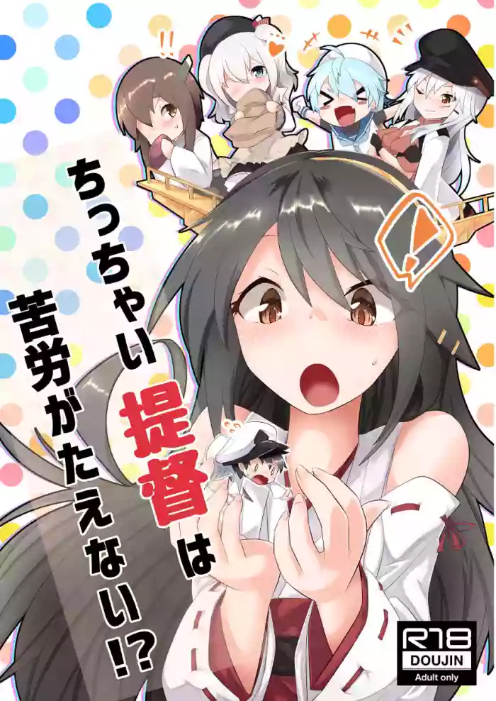 Download Chicchai Teitoku wa Kurou ga Taenai!?