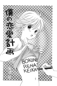 Download Boku no Renai Keikaku