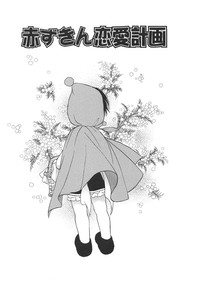 Download Boku no Renai Keikaku