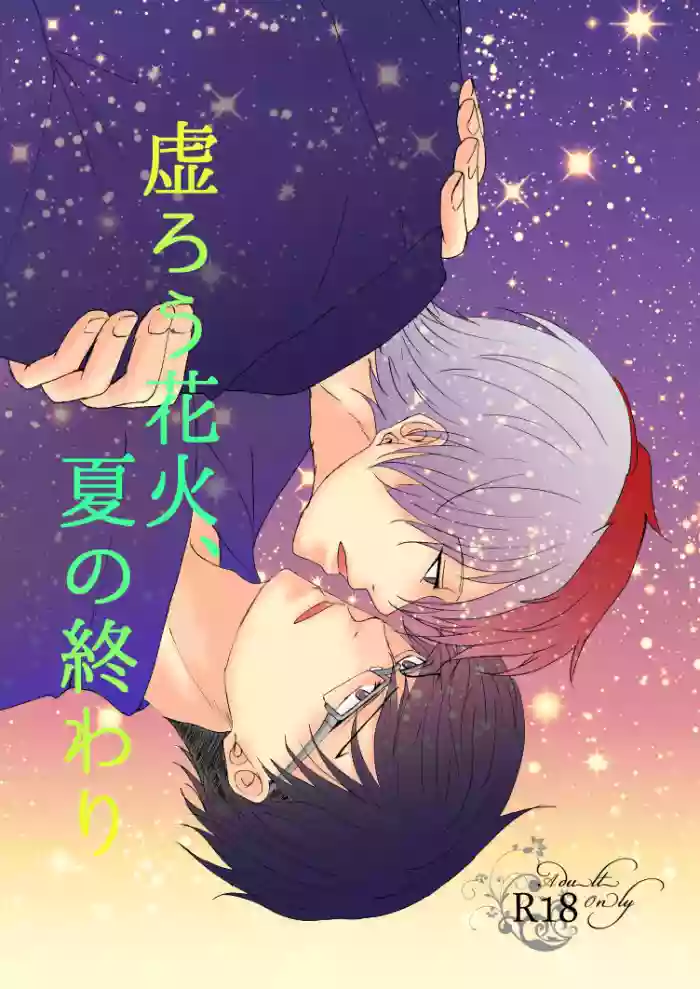 Download Utsurou Hanabi, Natsu no Owari