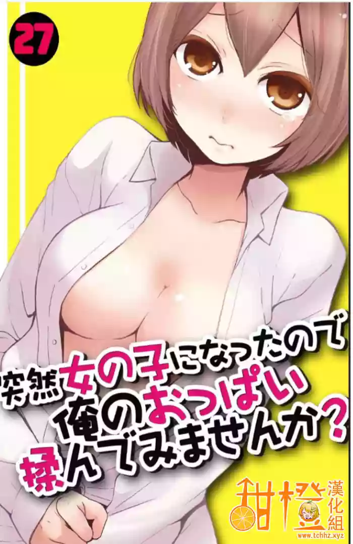 Download Totsuzen Onnanoko ni Natta node, Ore no Oppai Monde mimasen ka? 27