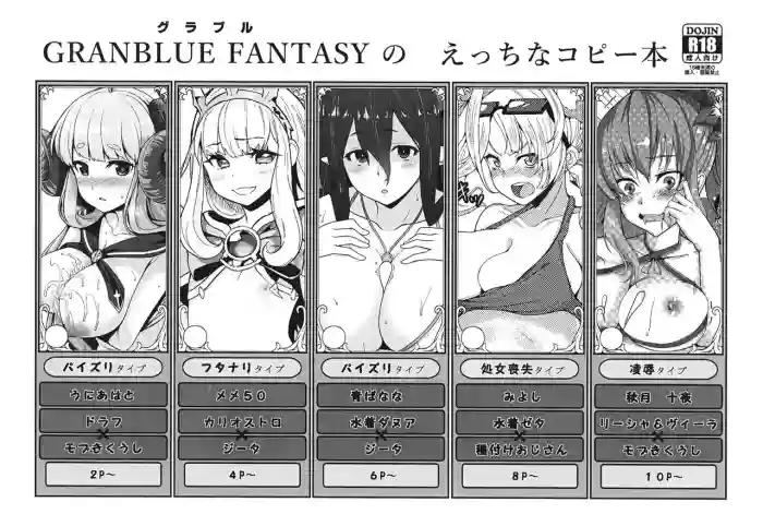 Download GRANBLUE FANTASY no Ecchi na Copybon