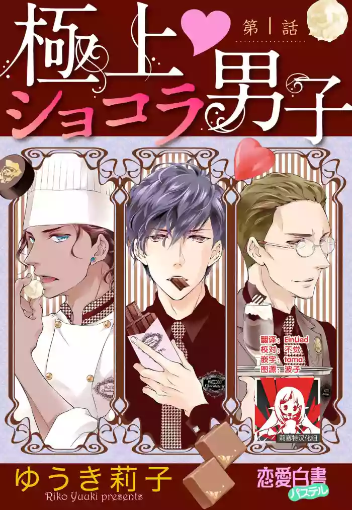 Download Prime Chocolate Boys | 顶级巧克力男子 Ch.1