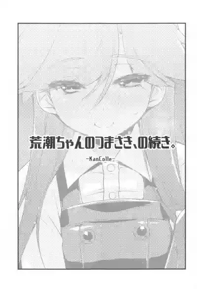 Download Arashio-chan no Tsumasaki, no Tsuzuki.