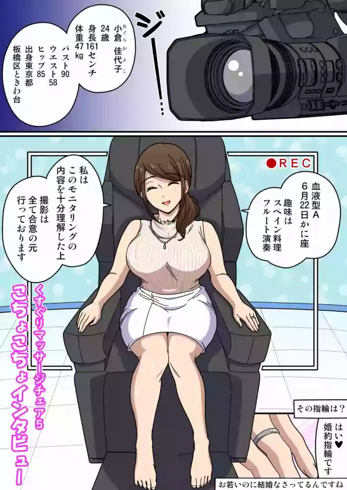 Download Kusuguri Massage Chair 5 Kochokocho Interview