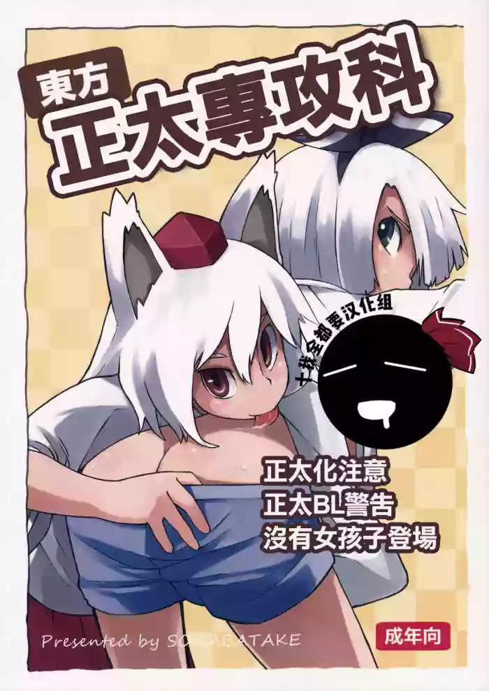 Download Touhou Shota Senkouka | 東方正太專攻科