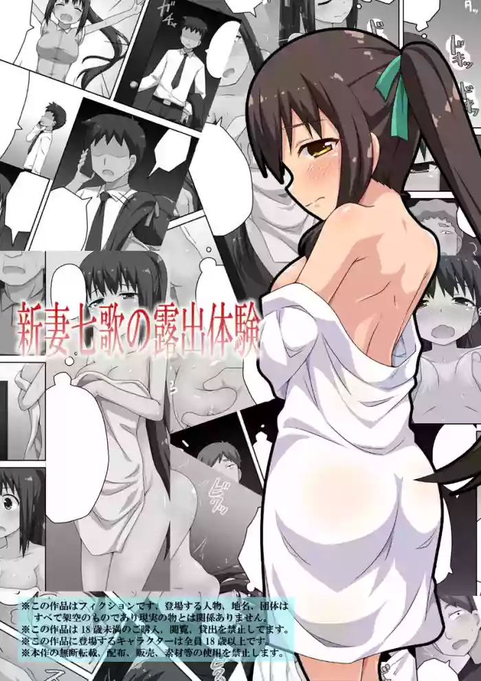 Download Niizuma Nanaka no Roshutsu Taiken