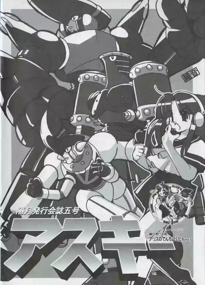 Download Arisu no Denchi Bakudan Vol. 05