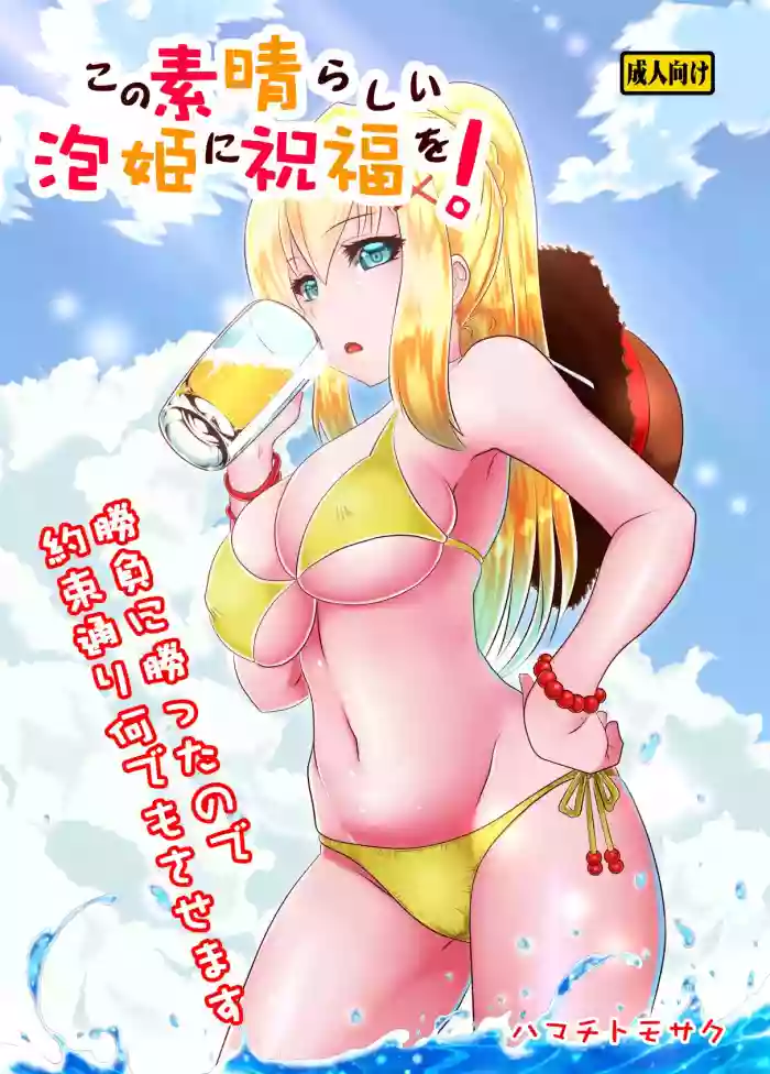 Download Kono Subarashii Awahime ni Syukufuku o! | God's Blessing on This Wonderful Whore!