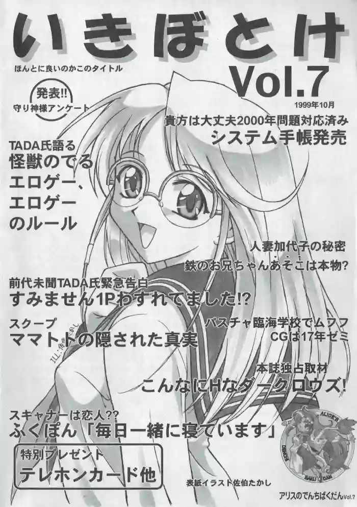 Download Arisu no Denchi Bakudan Vol. 07