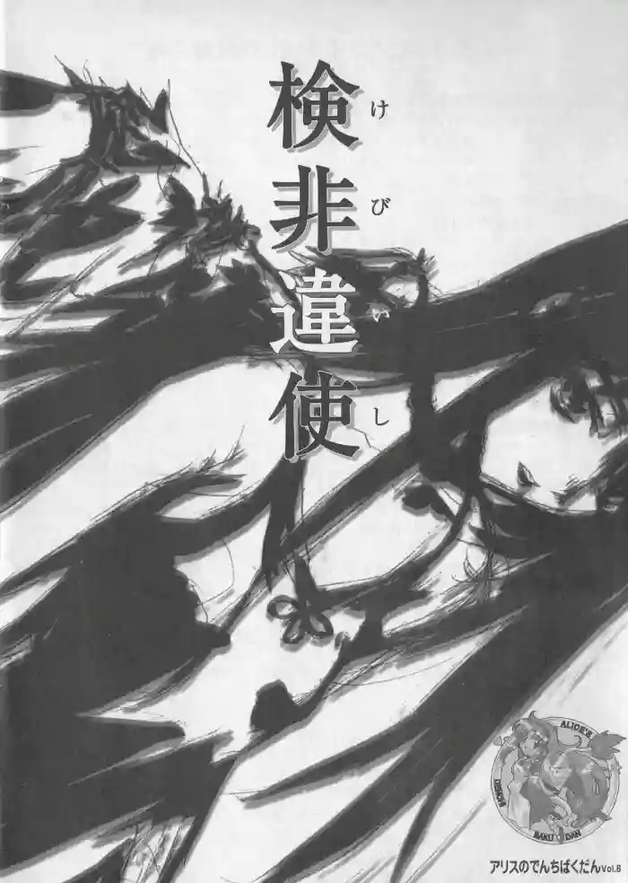 Download Arisu no Denchi Bakudan Vol. 08