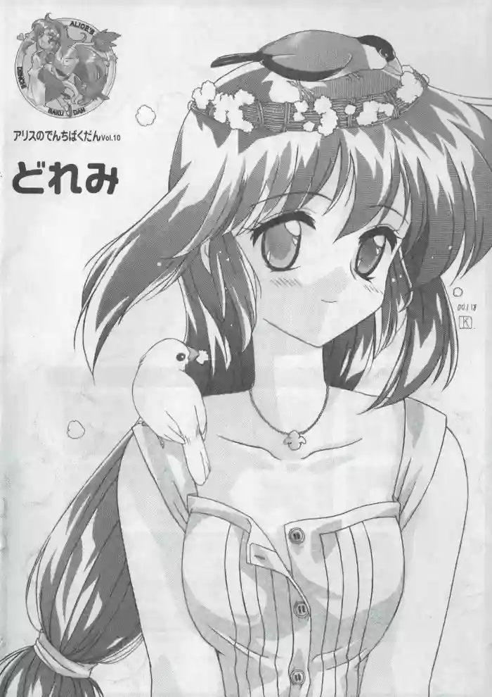 Download Arisu no Denchi Bakudan Vol. 10