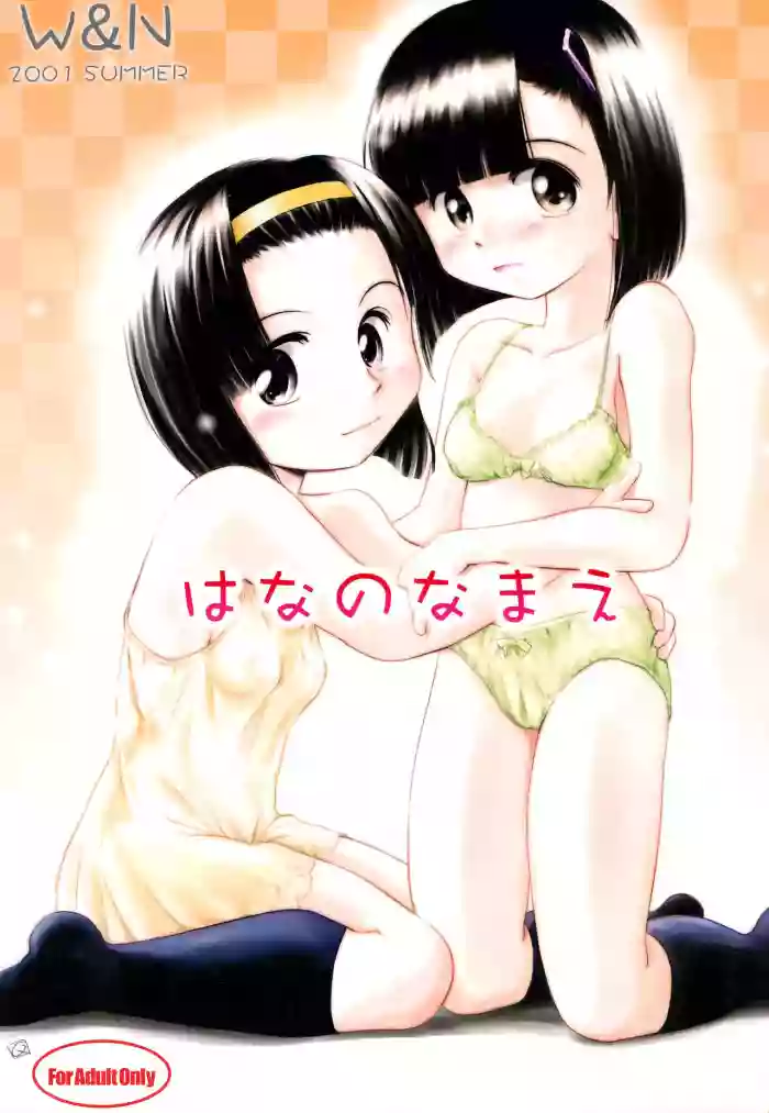 Download Hana no Namae