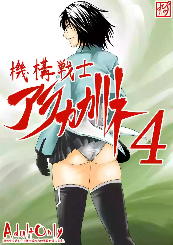 Download Kikou Senshi Arakagane 4