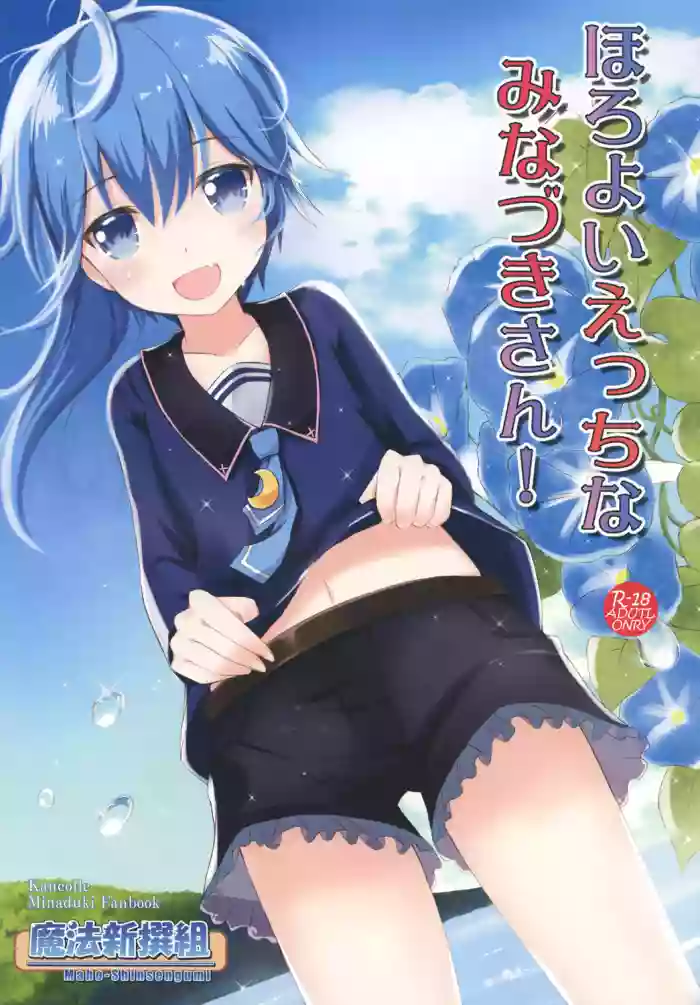 Download Horoyoi Ecchi na Minazuki-san!