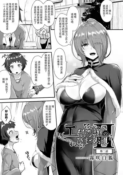 Download Echidna-sama no Himatsubushi 2 Ch. 2