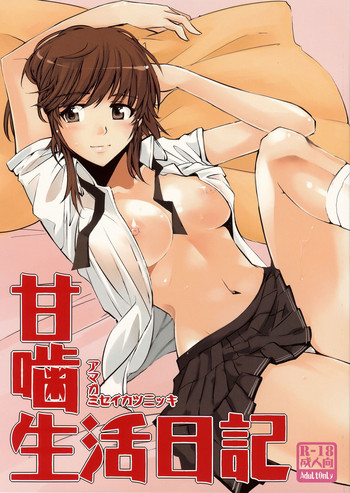 Download Amagami Seikatsu Nikki